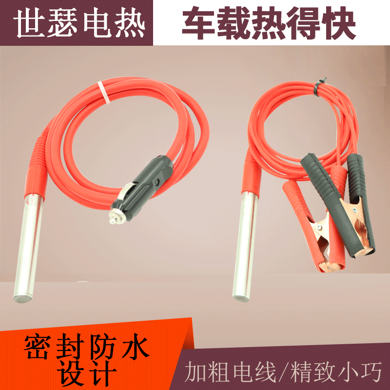 世瑟电热车载热得快优惠折扣