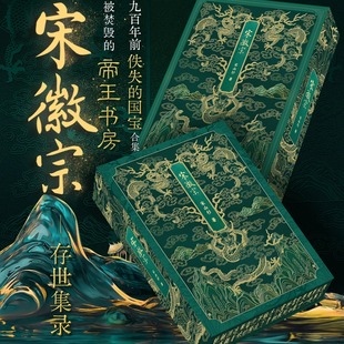 宋徽宗珍藏特装 宣和宝鉴 帝王艺术家作品及秘阁藏书房瘦金体毛笔书法篆刻绘画初学者基础入门教材临摹教材艺术收藏鉴赏画集瓷石