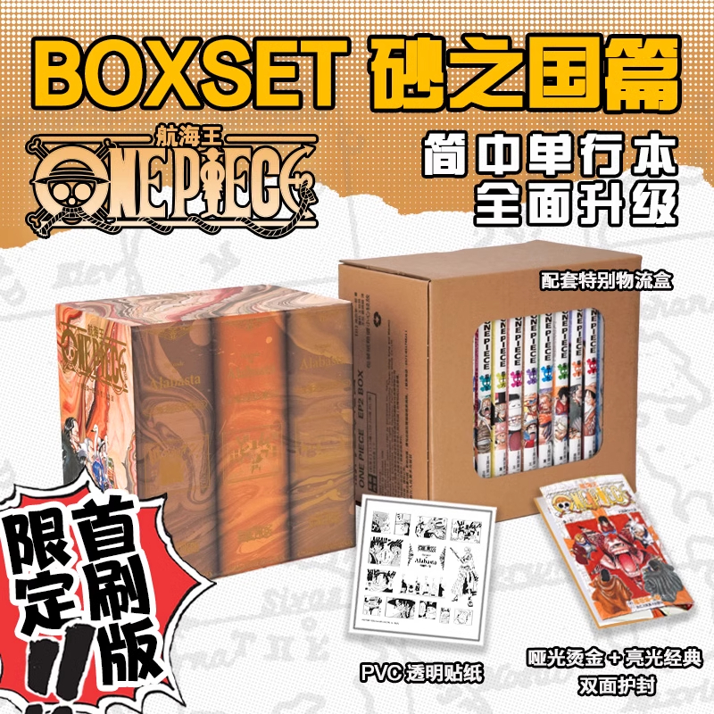 【BOXSET砂之国】航海王砂之国篇