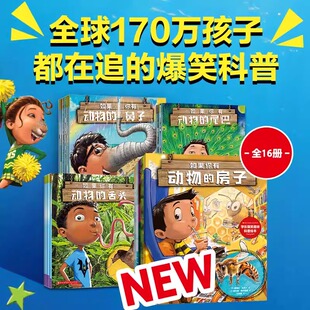 正版 6岁科普绘本 著 马克尔 儿童想象力绘本 社图书 10岁 如果你有动物 鼻子 中信出版 全16册