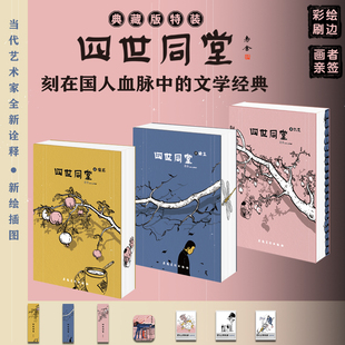 随书赠书签 典藏刷边版 3册 全新诠释独具北平风韵 浮世众生相 冰箱贴 藏书票 彩绘刷边裸脊线装 四世同堂套装 老舍著