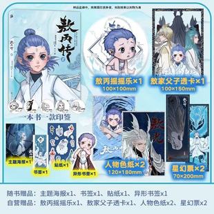 超多赠品 哪吒之魔童降世动画电影 敖丙传壹多赠品版 漫画书第二部书籍实体书 东方奇幻漫画官方前传漫画敖丙传2 1全集正版