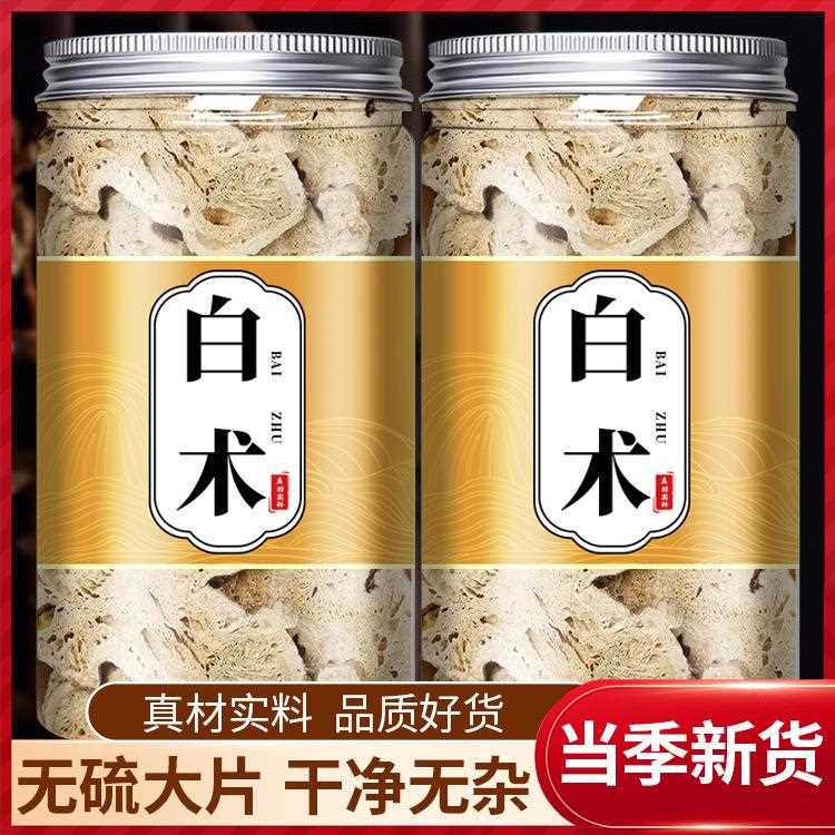 白术材500g克白术片生白术白木泽泻茶汤大片