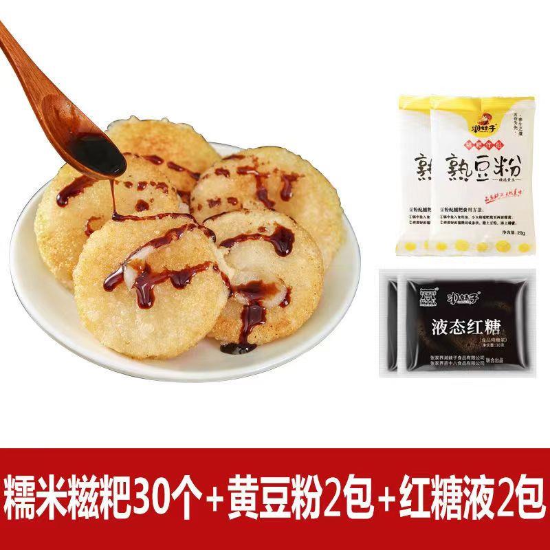 §新鲜纯糍粑咸味绿豆糯米糍粑甜味红豆真空包装农家手工粑孝感年
