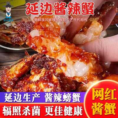 【空运发货】韩式酱蟹延吉辣酱蟹韩国生腌酱螃蟹即食生腌海鲜