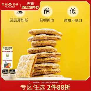 天福茗茶 红茶醍醐酥 茶香酥性饼干 休闲食品零食点心方块酥