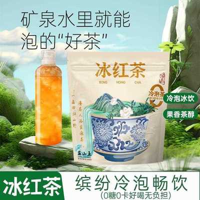 正山王0脂0卡冷泡茶茉莉绿茶抹茶玉露鸭屎香柠檬茶青柑普洱15包