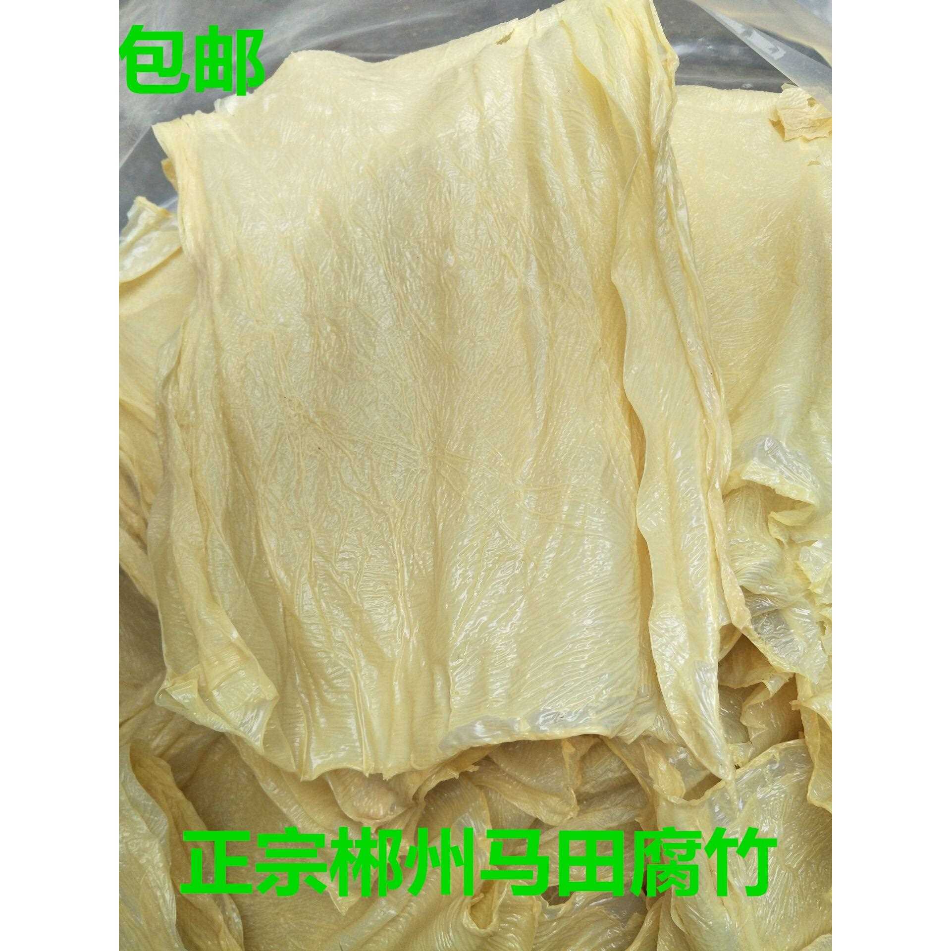 湖南郴州特产干货散装马田腐竹纯手工黄豆豆腐皮调味易泡发两斤包