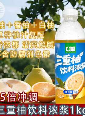 新疆包邮U果三重柚饮料浓浆1kg冷冻柚子汁奶茶店商用原料香柚汁鲜