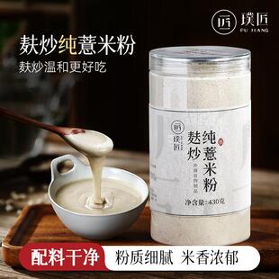 麸炒纯薏米粉熟薏仁粉五谷杂粮粉冲泡营养早餐糊轻食代餐饱腹即食