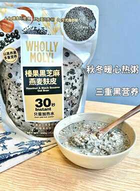 新疆包邮好丽榛子黑芝麻燕麦麸高蛋白豆浆奇亚籽燕麦减脂代餐完全