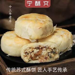 宁酥文传统苏式五仁月饼酥饼老式中秋酥皮木糖醇特产糕点零食点心