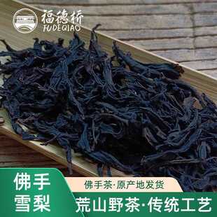 雪梨岩茶荒山野茶乌龙茶永春佛手茶叶中火散装袋装非武夷岩茶60g