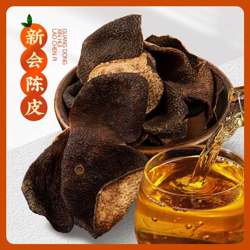 广东新会老陈皮10年生晒大红柑皮天马圈枝散装干仓陈皮橘子皮