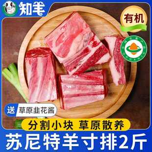 羊寸排羊排块苏尼特草饲羊排内蒙古锡盟羊肉新鲜整扇羊肋排手把肉