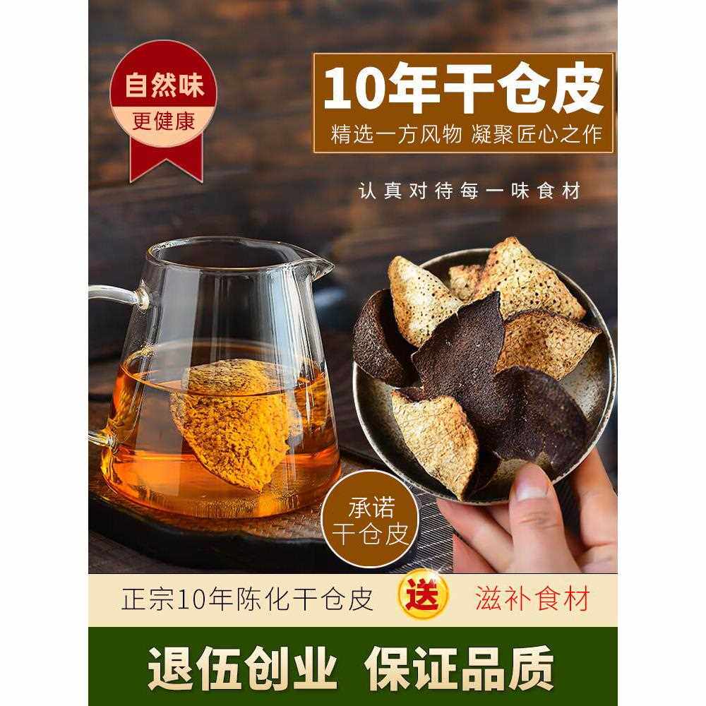 10年广东江门陈皮 新会大红陈皮 特产红柑陈皮干碎泡茶水