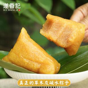 遂香记◆传统灰水粽手工农家草木灰碱水粽子原味灰汤粽蛋黄鲜肉粽