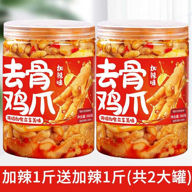 无骨鸡爪四川柠檬酸辣鸡爪子凤爪泡椒零食休闲食品小吃