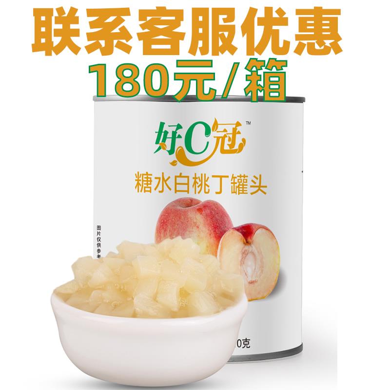 好C冠白桃丁罐头850g芝芝桃桃 即食水蜜桃果粒奶茶店烘焙专用原料