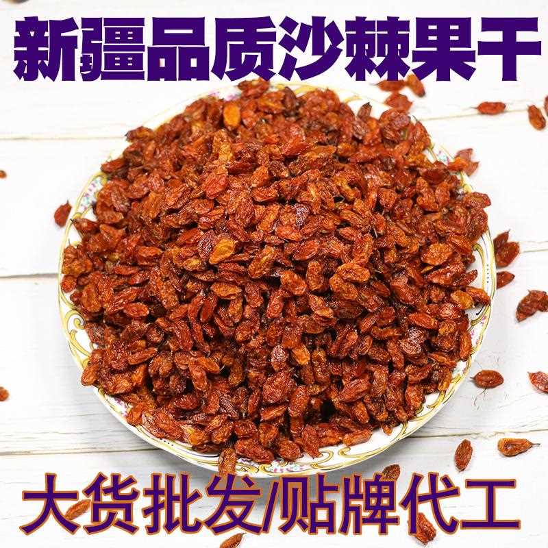沙棘果 新疆沙棘果干特产干果新货新鲜果干500