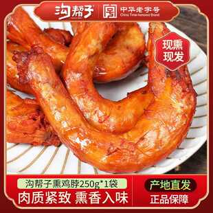 沟帮子鸡脖正宗沟帮子尹家熟食熏鸡脖子卤味鸡肉下酒菜500g包邮