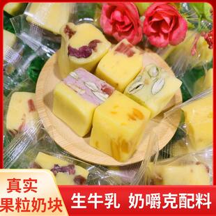 锡林春泽水果奶酪块果粒奶酪休闲小零食内蒙古特产双拼奶方奶制品