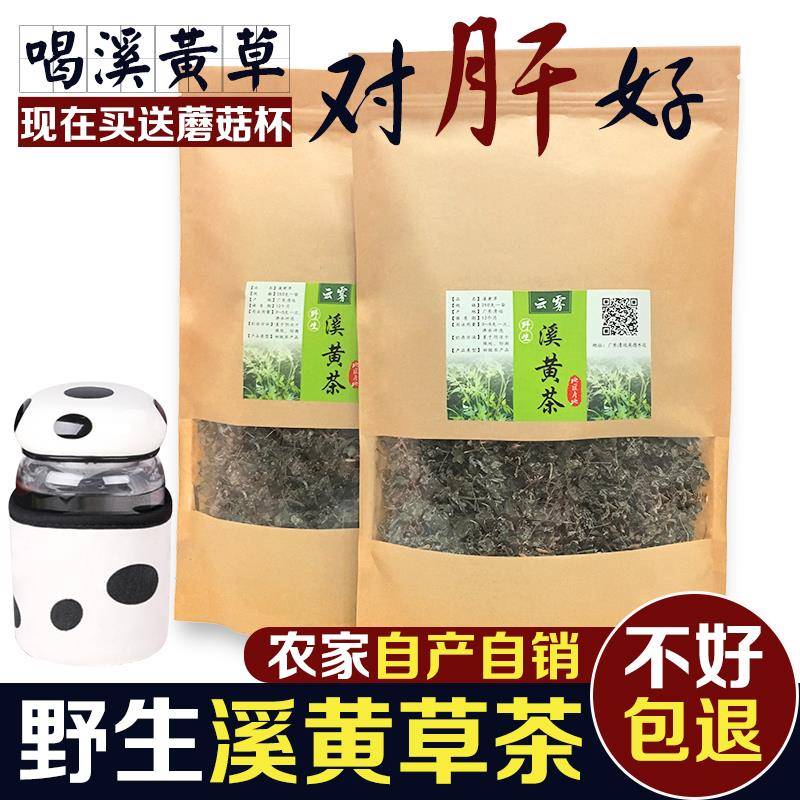 溪黄草野生广东凉茶熬夜解酒白茶新货莓茶霉茶藤茶溪黄茶500g