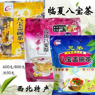 西北特产临夏八宝茶礼包三泡台青海特色盖碗茶甘肃菊花玫瑰三炮台