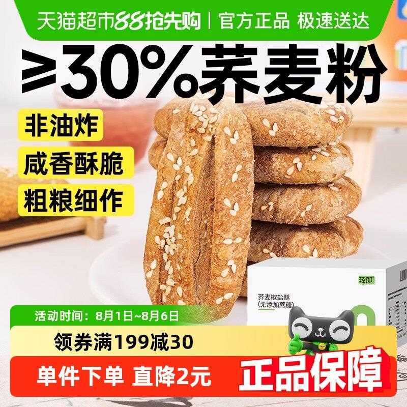 新疆包邮包邮无糖精荞麦椒盐酥点心牛舌饼干 干芝麻千层酥咸味杂