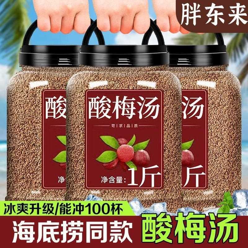 新货酸梅汤粉速溶桂花酸梅晶浓缩汁原材料包冷泡冲饮