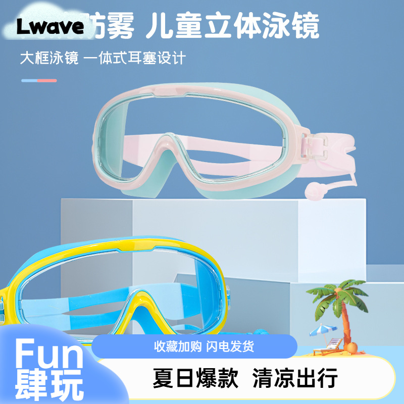 利亚威儿童泳镜防水防雾防紫外线