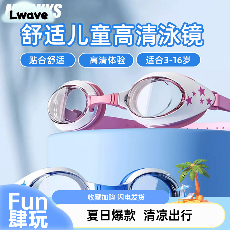 利亚威儿童泳镜泳帽套装高清护目