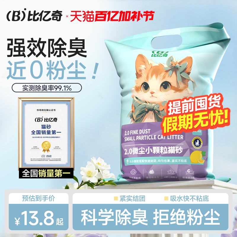 比亿奇小颗粒猫砂结团除臭无尘膨润土猫砂包邮20公斤防臭矿石矿砂