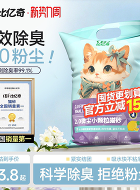 比亿奇小颗粒猫砂结团除臭无尘膨润土猫砂包邮20公斤防臭矿石矿砂
