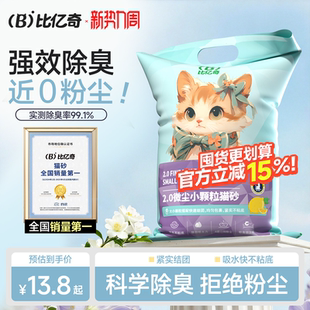 比亿奇小颗粒猫砂结团除臭无尘膨润土猫砂 20公斤防臭矿石矿砂 包邮