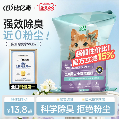 强效除臭！比亿奇小颗粒膨润土砂