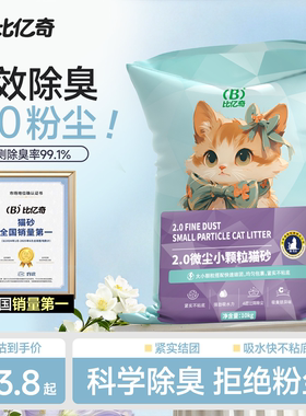 比亿奇小颗粒猫砂结团除臭无尘膨润土猫砂包邮20公斤防臭矿石矿砂