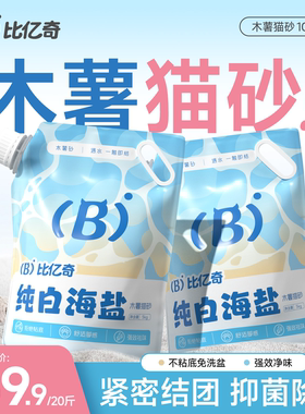 比亿奇猫砂木薯猫砂木薯沙家用猫砂木薯砂纯木薯猫砂10斤装防臭