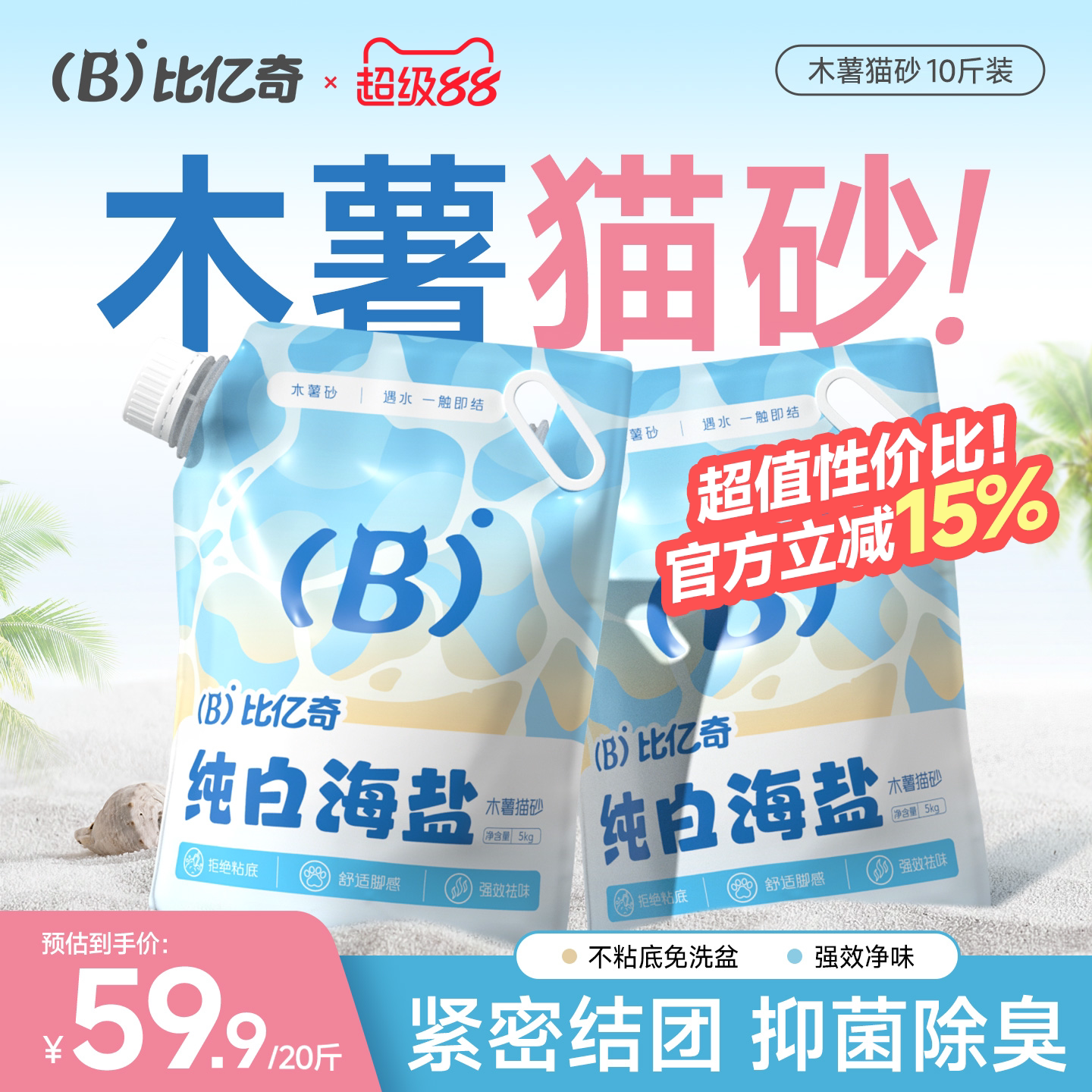 比亿奇猫砂木薯猫砂木薯沙除臭猫砂豆腐砂无尘纯木薯砂包邮防臭