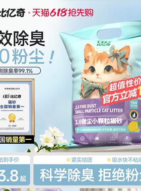 比亿奇小颗粒猫砂结团除臭无尘膨润土猫砂包邮20公斤防臭矿石矿砂