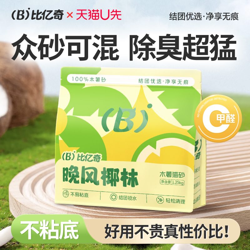 比亿奇黄金颗粒除臭无尘木薯猫砂