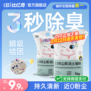 矿砂膨润土猫砂无尘矿石防臭 20公斤正品 比亿奇猫砂除臭无尘 包邮