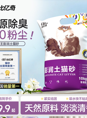 比亿奇猫王猫砂包邮20公斤超强除臭猫沙膨润土无尘10kg经济实惠