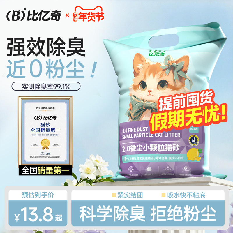 比亿奇小颗粒猫砂结团除臭无尘膨润土猫砂包邮20公斤防臭矿石矿砂