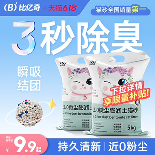 矿砂膨润土猫砂无尘矿石防臭 20公斤正品 比亿奇猫砂除臭无尘 包邮