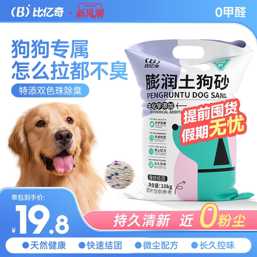 比亿奇除臭无尘狗砂！狗狗专用
