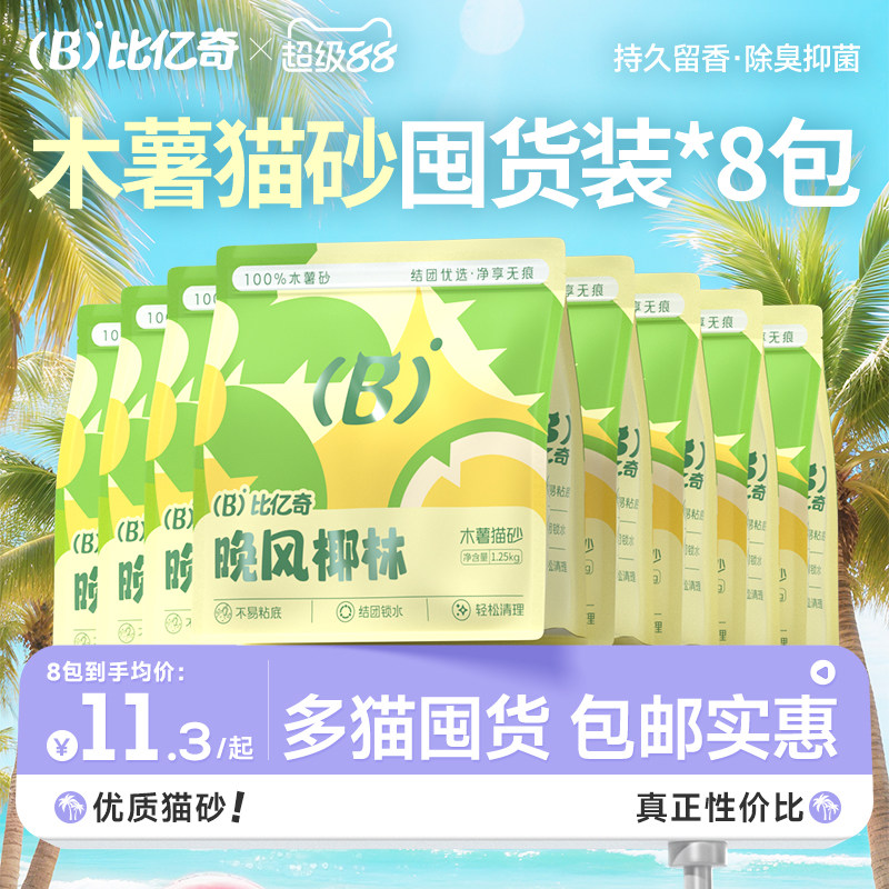 比亿奇黄金颗粒除臭无尘木薯猫砂