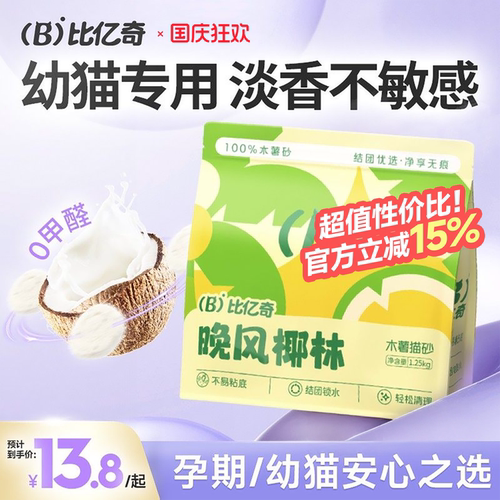比亿奇新手养猫的第一包木薯猫砂