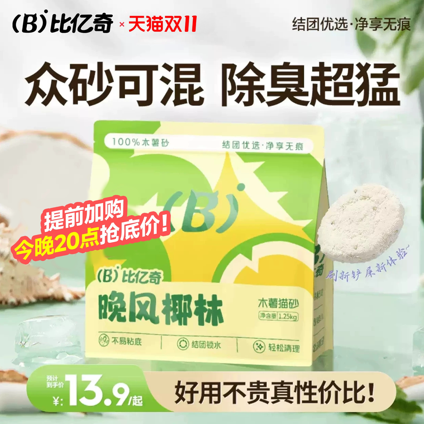 比亿奇猫砂木薯猫砂木薯沙纯木薯猫砂除臭家用猫砂幼猫专用无尘