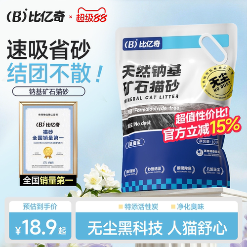 强效除臭！比亿奇活性炭除臭矿砂